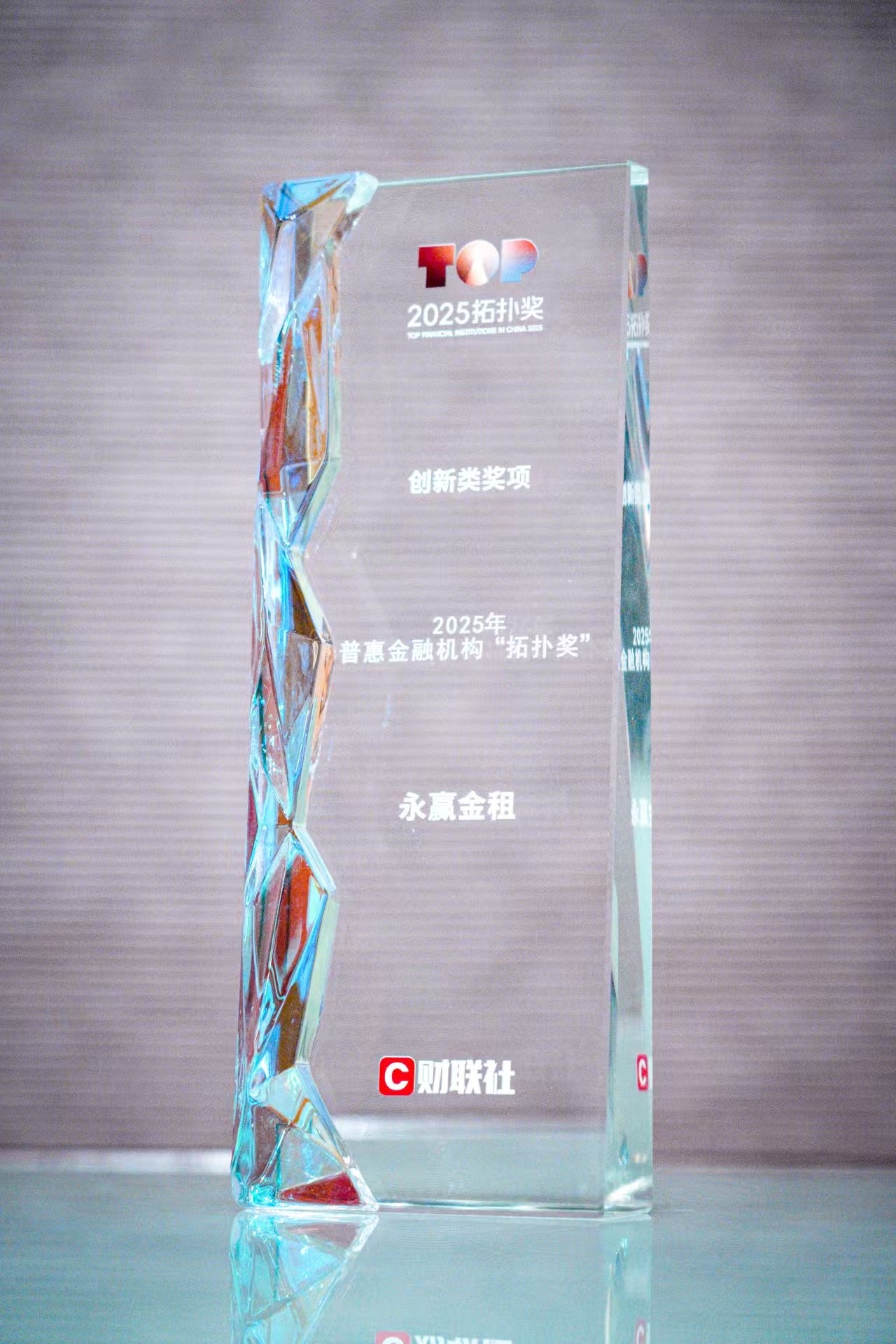 普惠金融机构“拓扑奖”