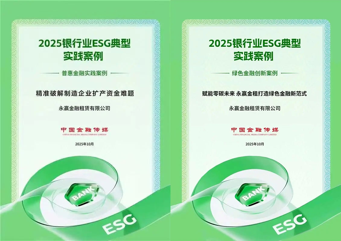 银行业ESG典型实践案例
